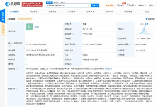 唯品會(huì)在天津成立電子商務(wù)新公司 注冊(cè)資本500萬(wàn)人民幣