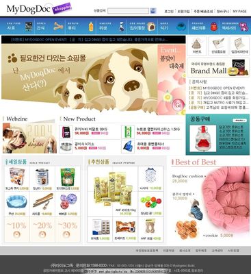 寵物狗食品 日用品銷售網店版面 韓國模板圖片